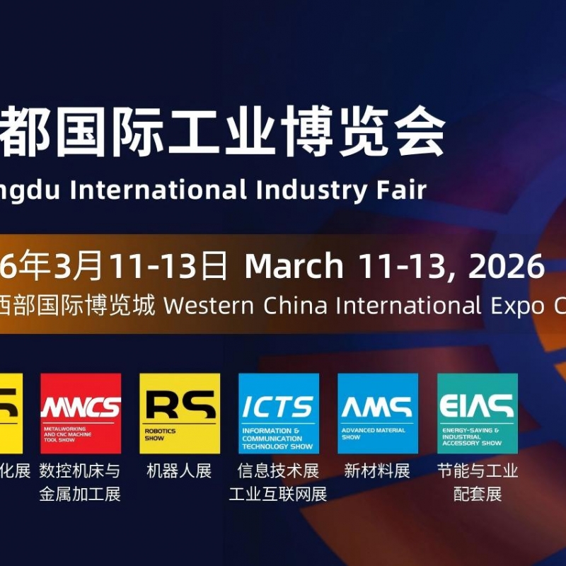 成都工博会|成都工业展|中西部工博会|中西部工业展|中西部智能制造展-2026成都国际工业博览会