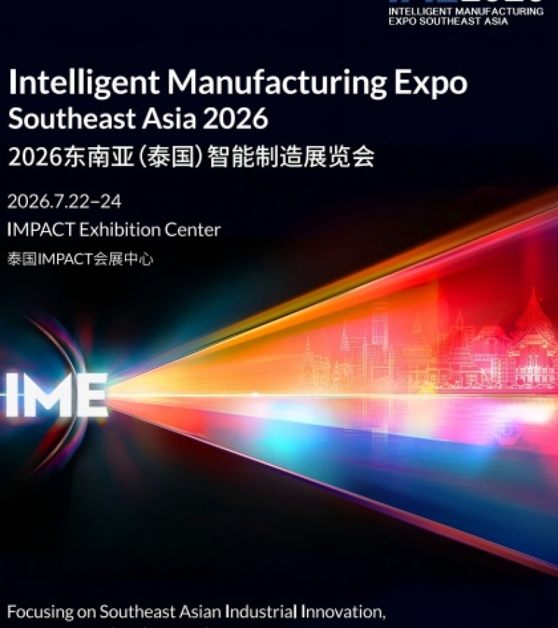 泰国工博会(IME)