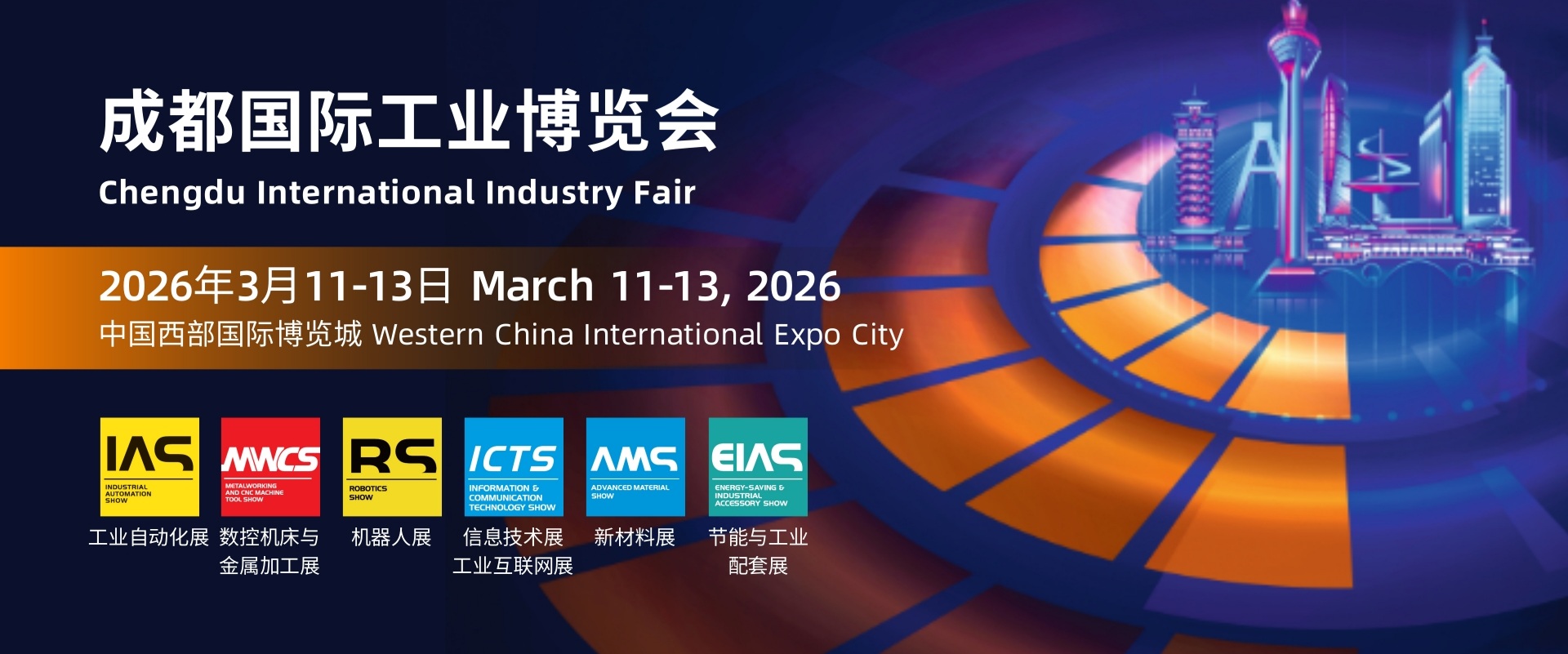 成都工博会|成都工业展|中西部工博会|中西部工业展|中西部智能制造展-2026成都*工业博览会